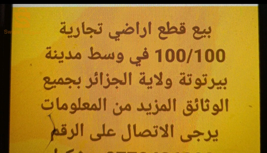 قطع اراضي تجارية