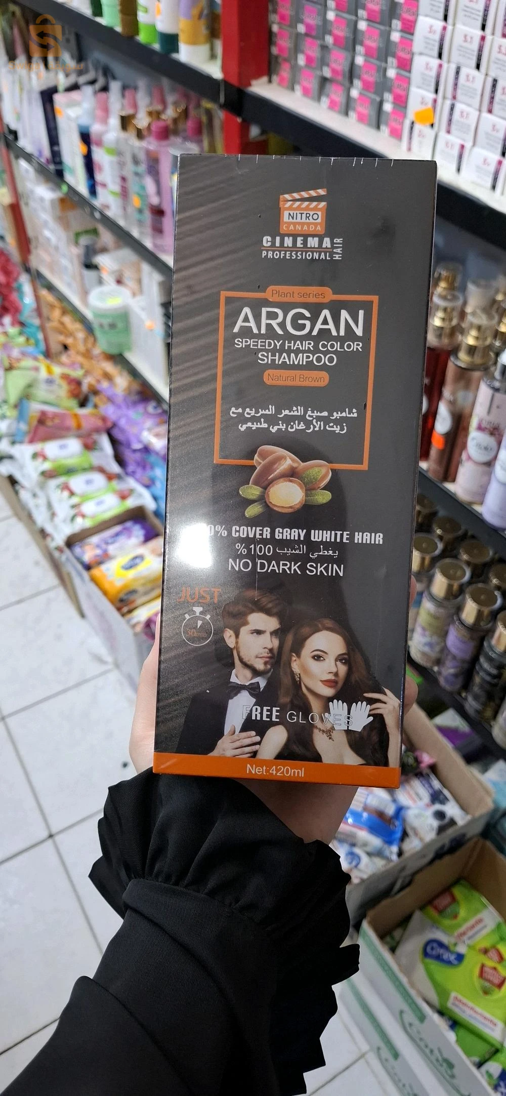 Shampooing argan شامبو الارغان للشيب