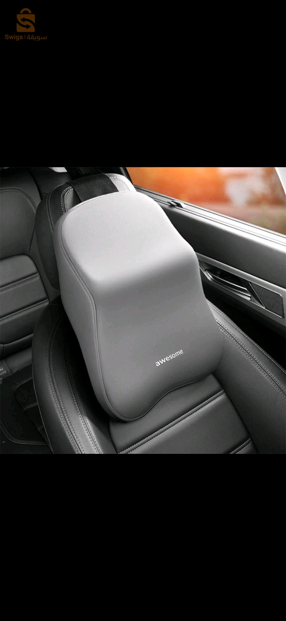 وسادة السيارة