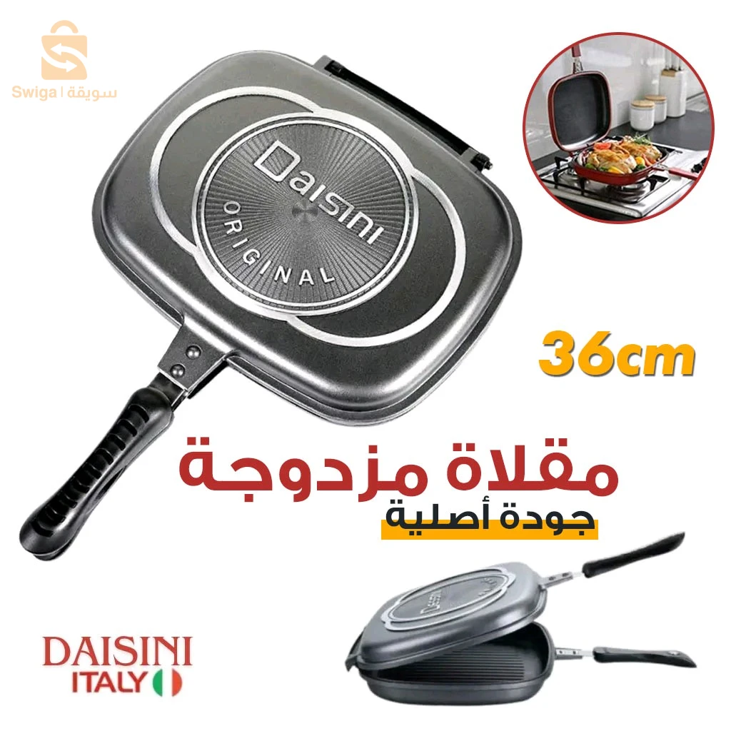 مقلاة شواء مزدوجة الجوانب من دايسيني 36 سم