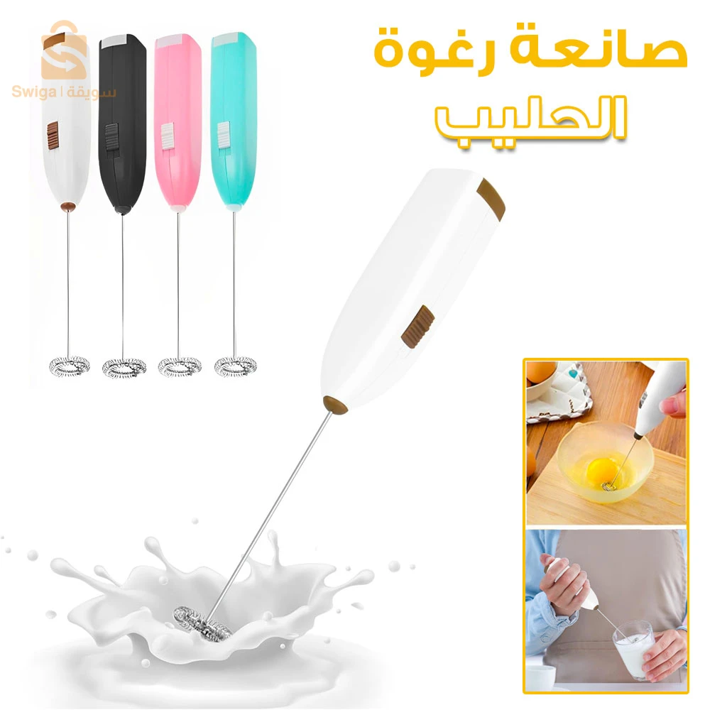 خلاط كهربائي صغير، خفاقة قهوة، خفاقة بيض