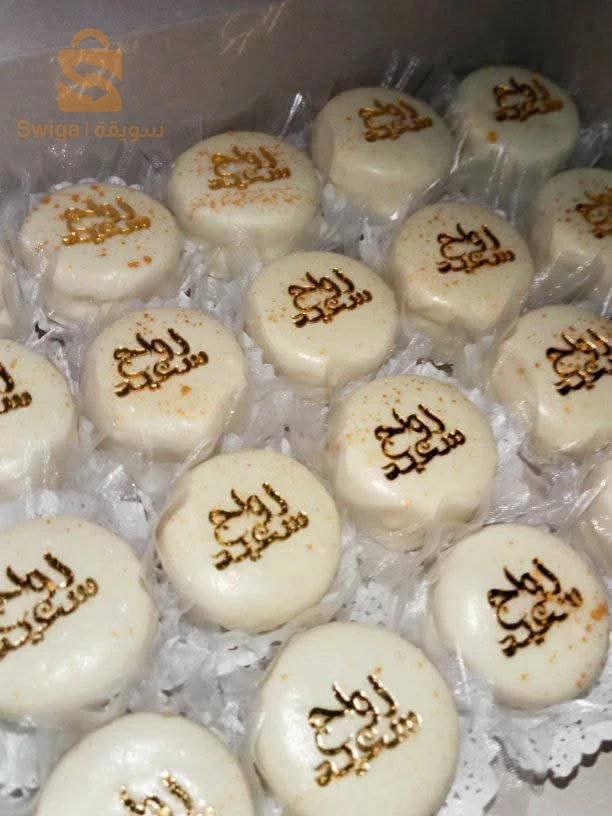 حلويات الاعراس