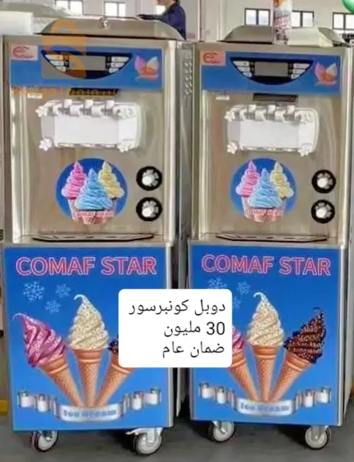 الات ايس كريم كوماف ستار