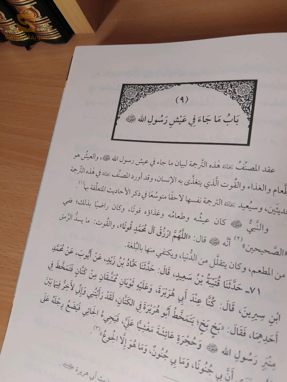 شمائل النبي صلى الله عليه وسلم