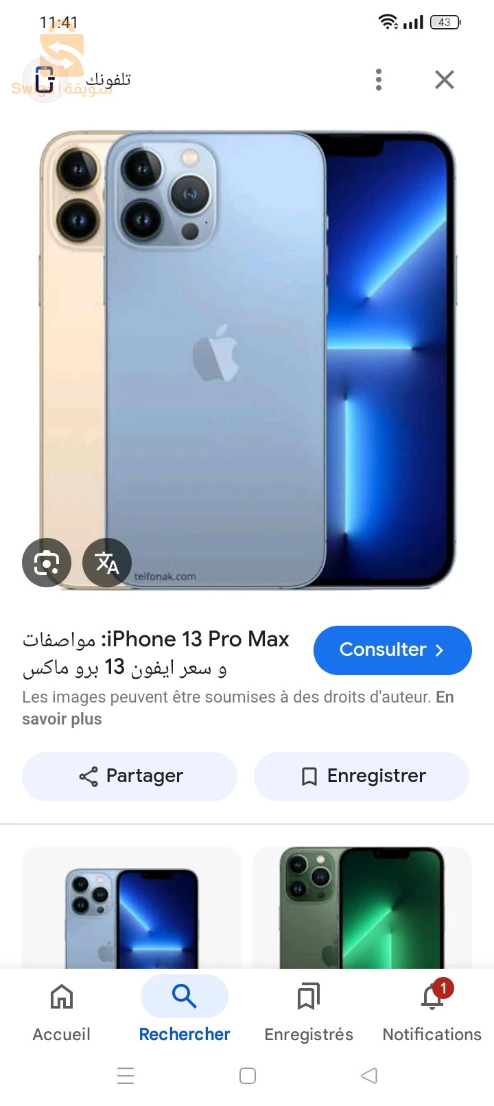 ايفون
