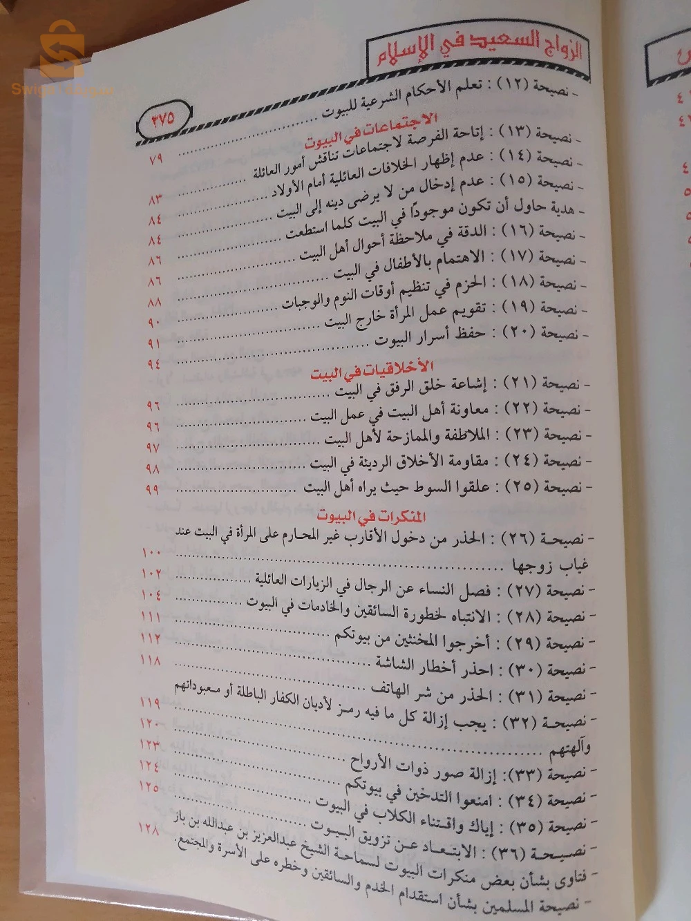 كتاب تحفة العروس