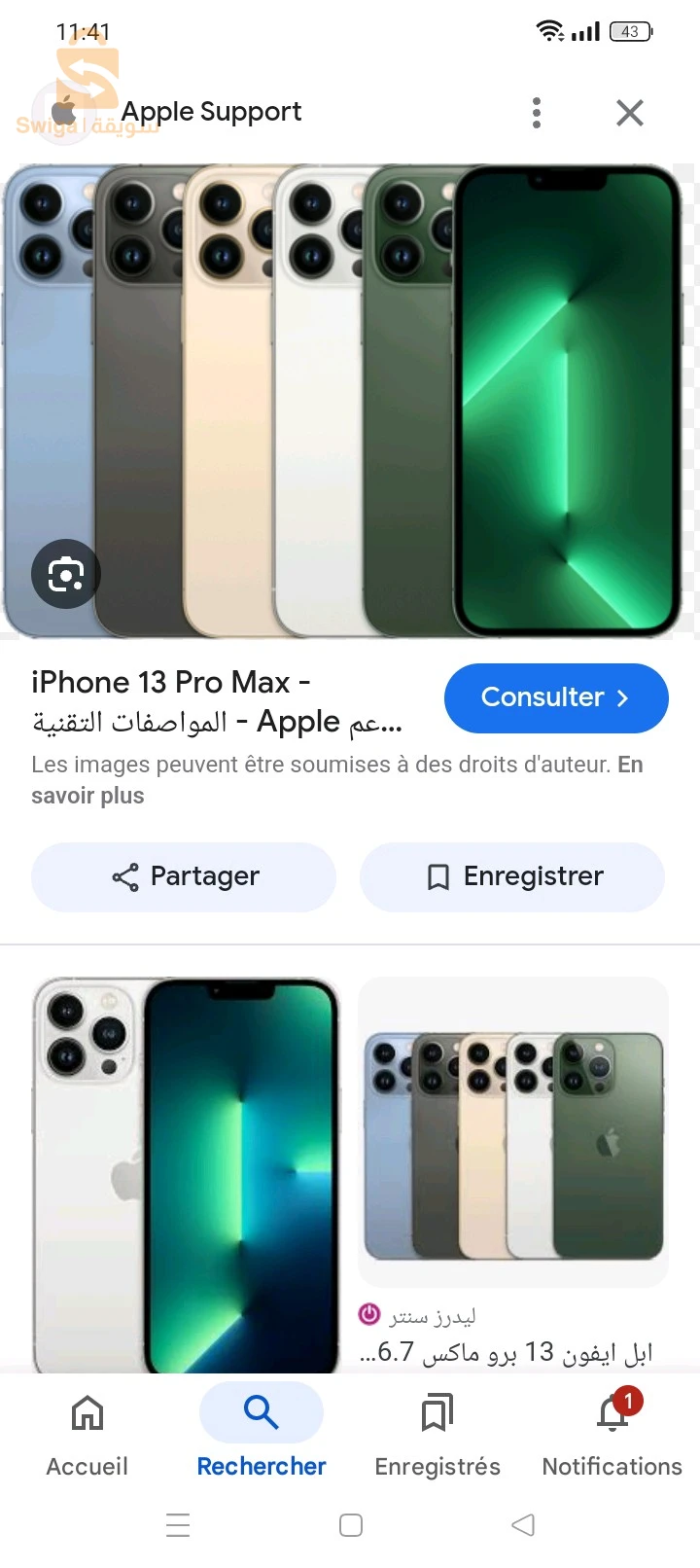 ايفون