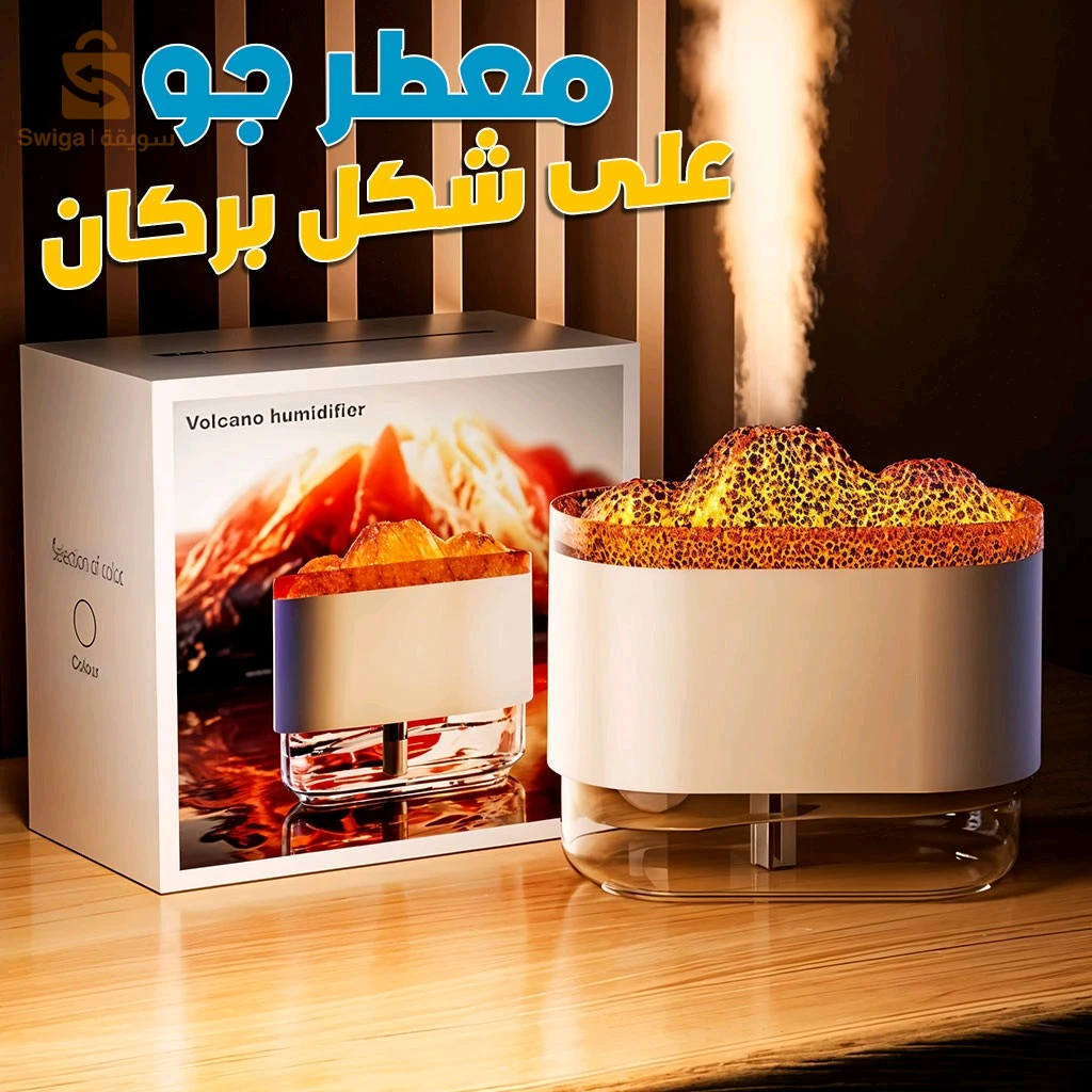 ناشر البركان الفاخر – لهب يعطر ويهديك الراحة