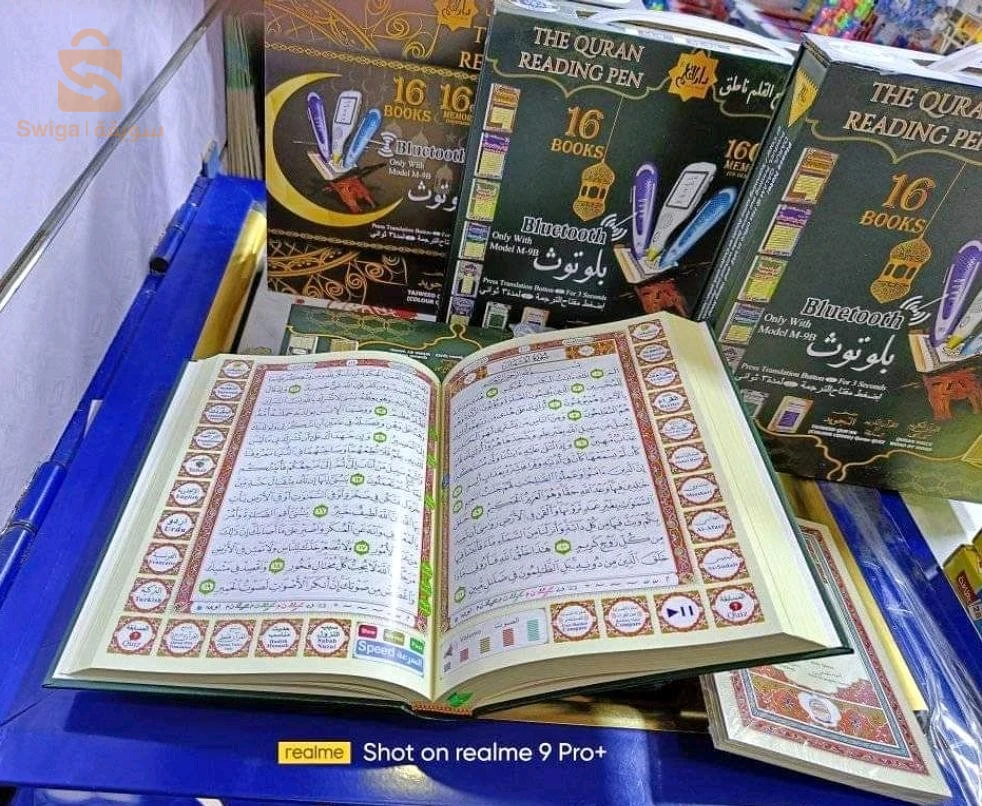 ✅المصحف الإلكتروني الناطق