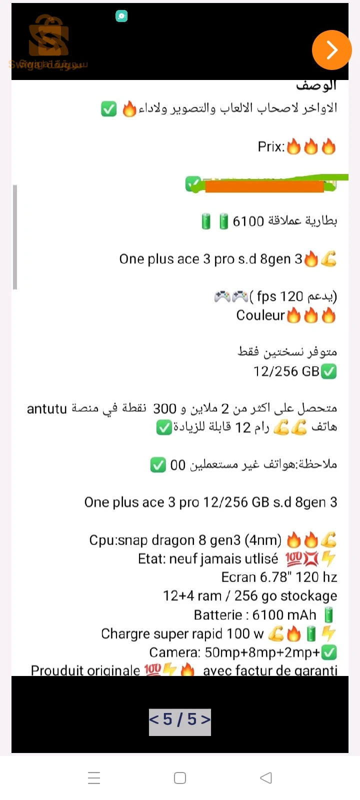 بيع هاتف وان بليس3برو