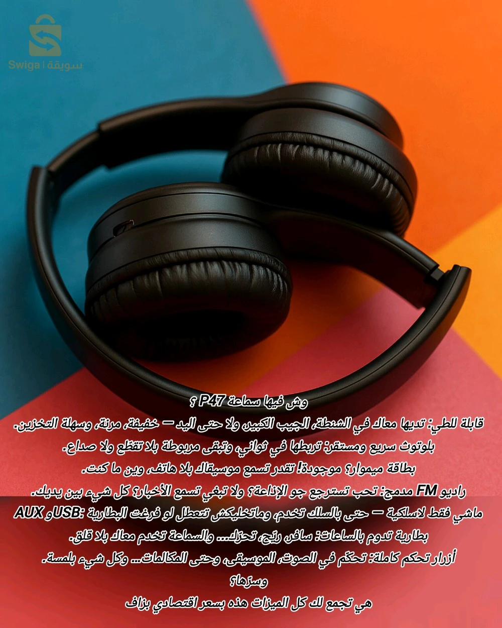 سماعات رأس p47