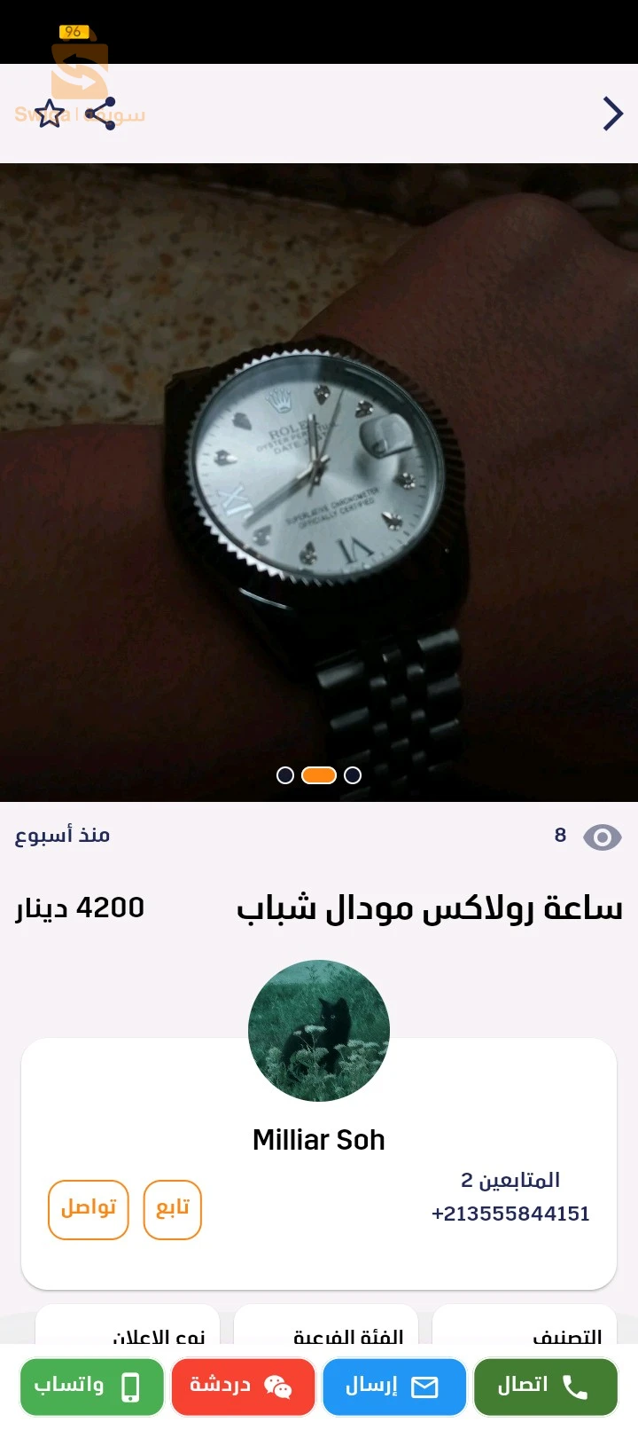 ساعة رولكس