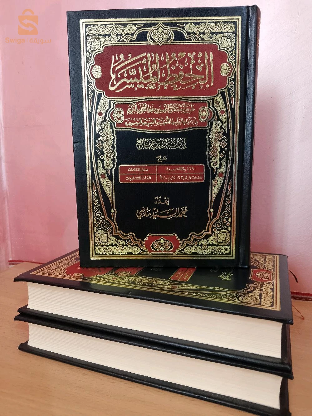 كتاب الحفظ الميسر