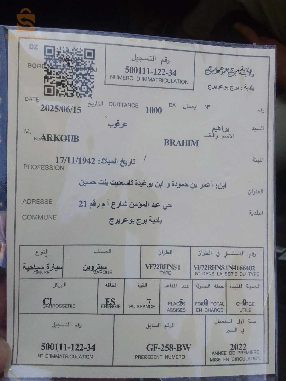 ستروين C3 2022 34 برج بوعريريج