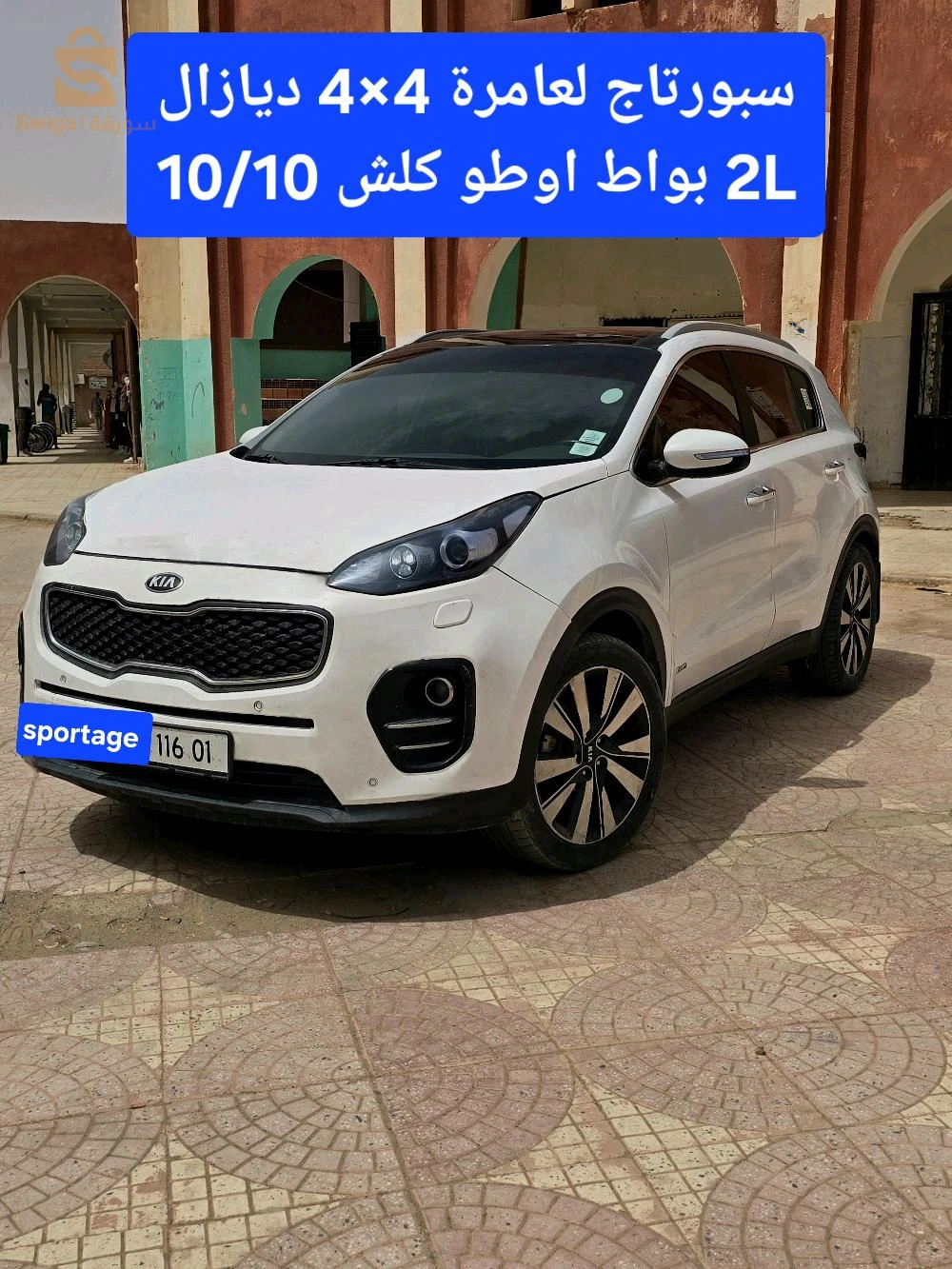 Kia Sportage 2017 1  ADRAR