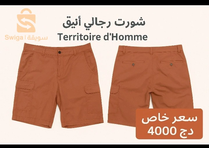 سراويل و شورتات 