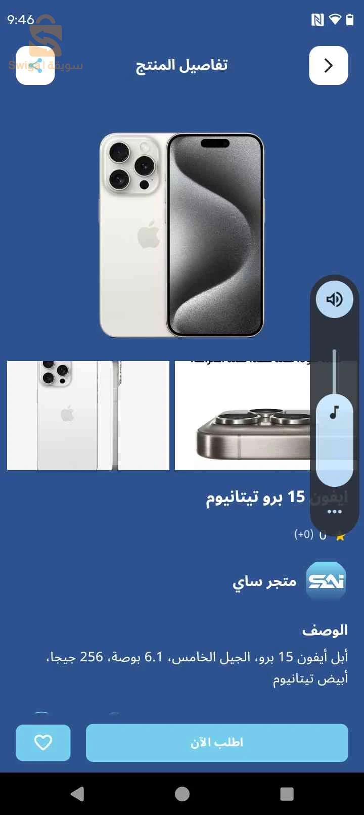 ايفون للبيع