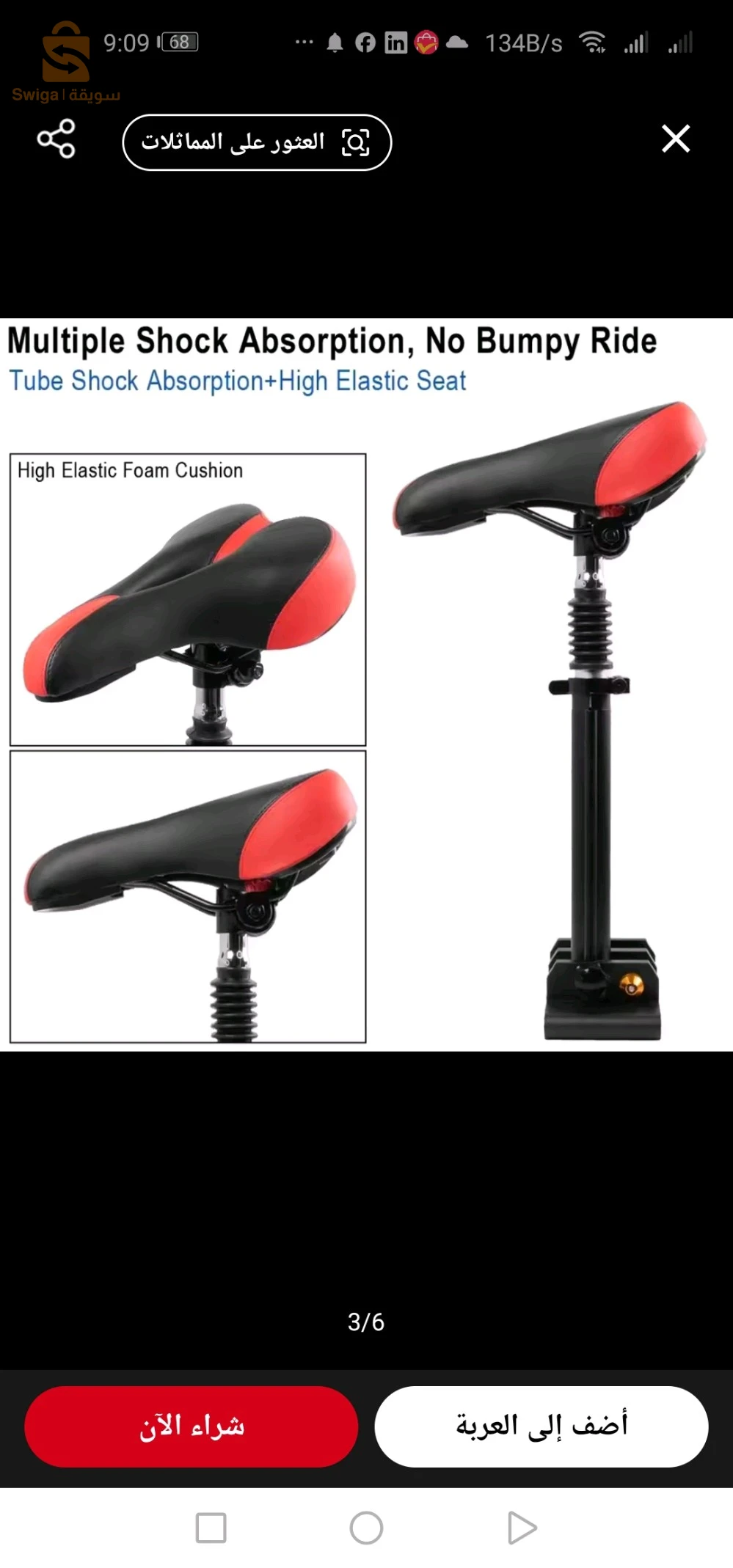 كرسي مضاد للصدمات مع مارتيسور السكوتر والطروطينات Chaise de scooter et trottinette avec martisseur