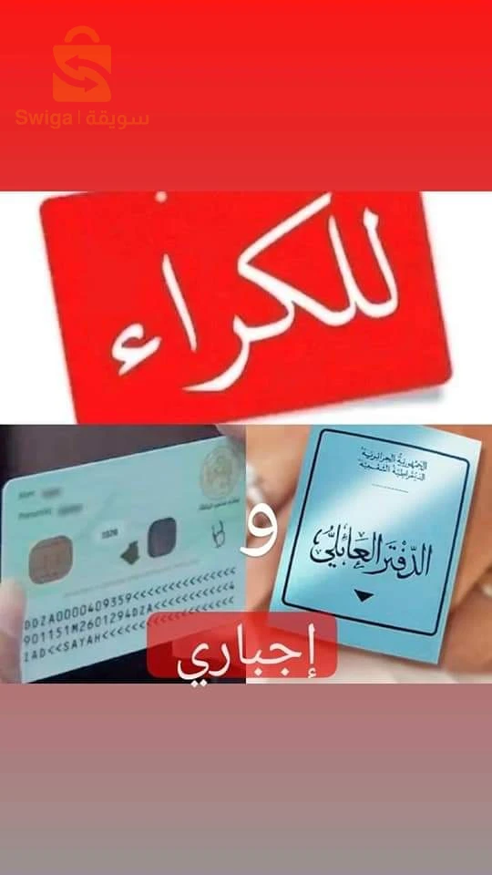 كراء شقق سكنية عدد الغرف3 31 وهران