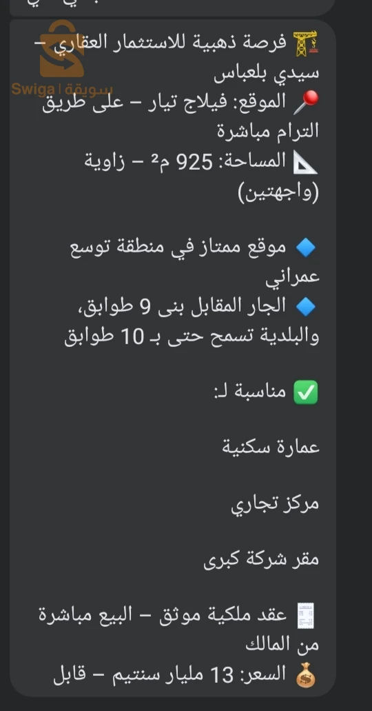للبيع عمارات عدد الغرف1000 22 سيدي بلعباس