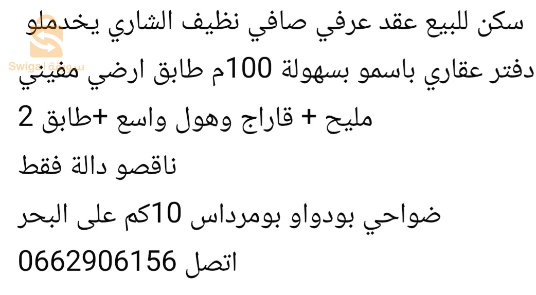 For sale Apartments Room Number3 35 BOUMERDES