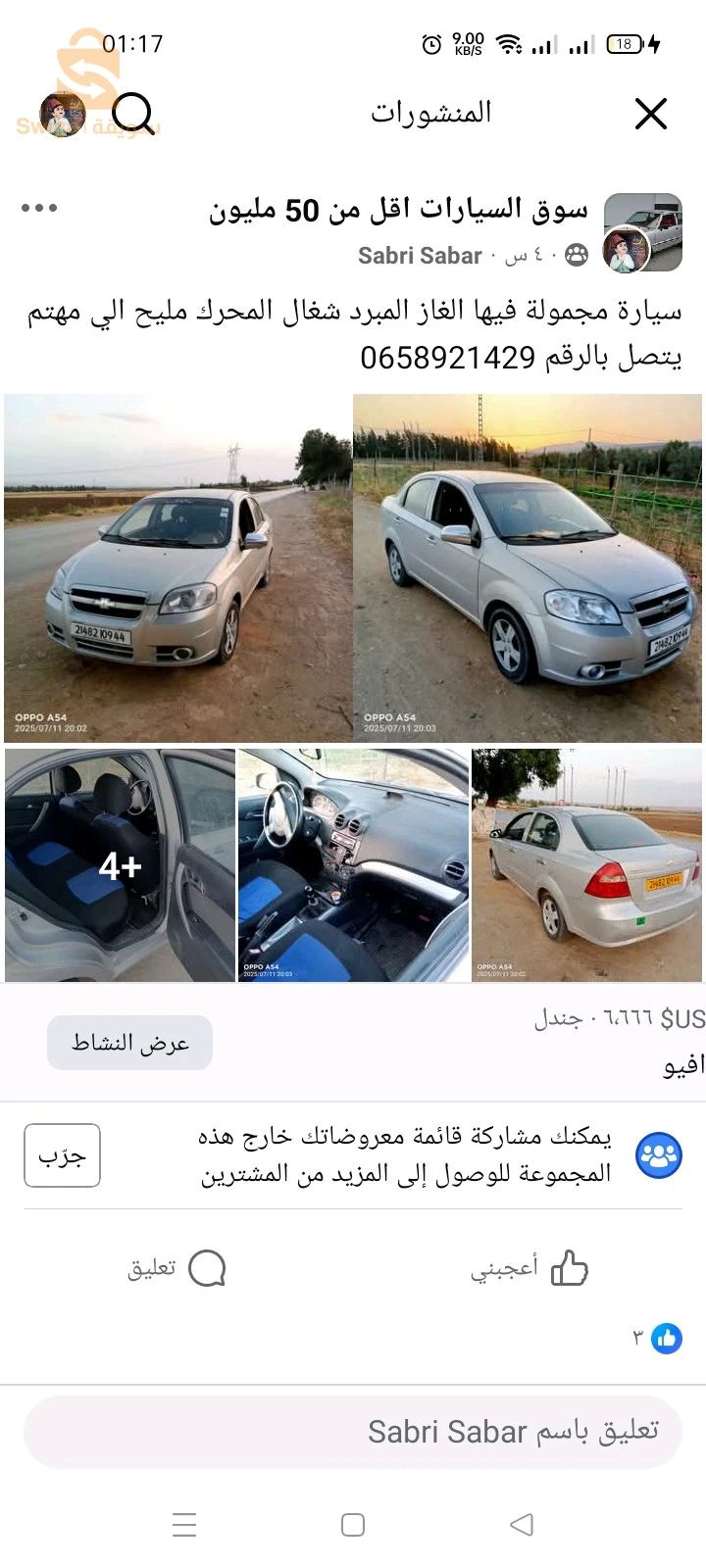 شيفروليه Aveo 2009 44 عين الدفلى