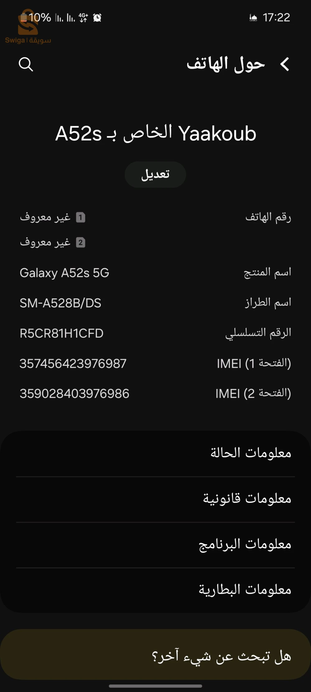 سامسونج A52s 5G للبيع
