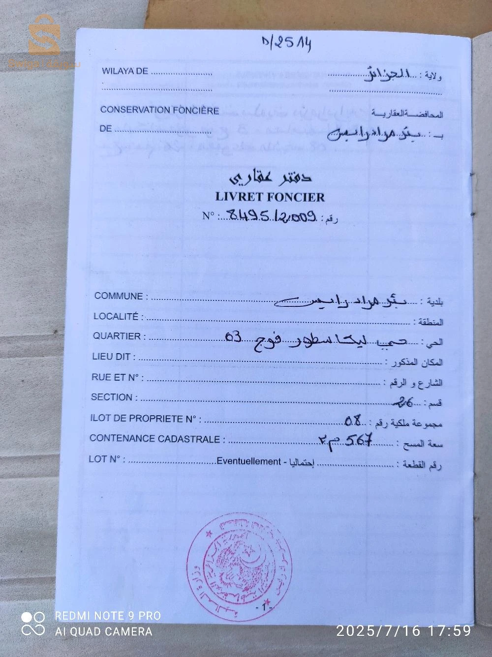 للبيع فلل سكنية عدد الغرف8 16 الجزائر
