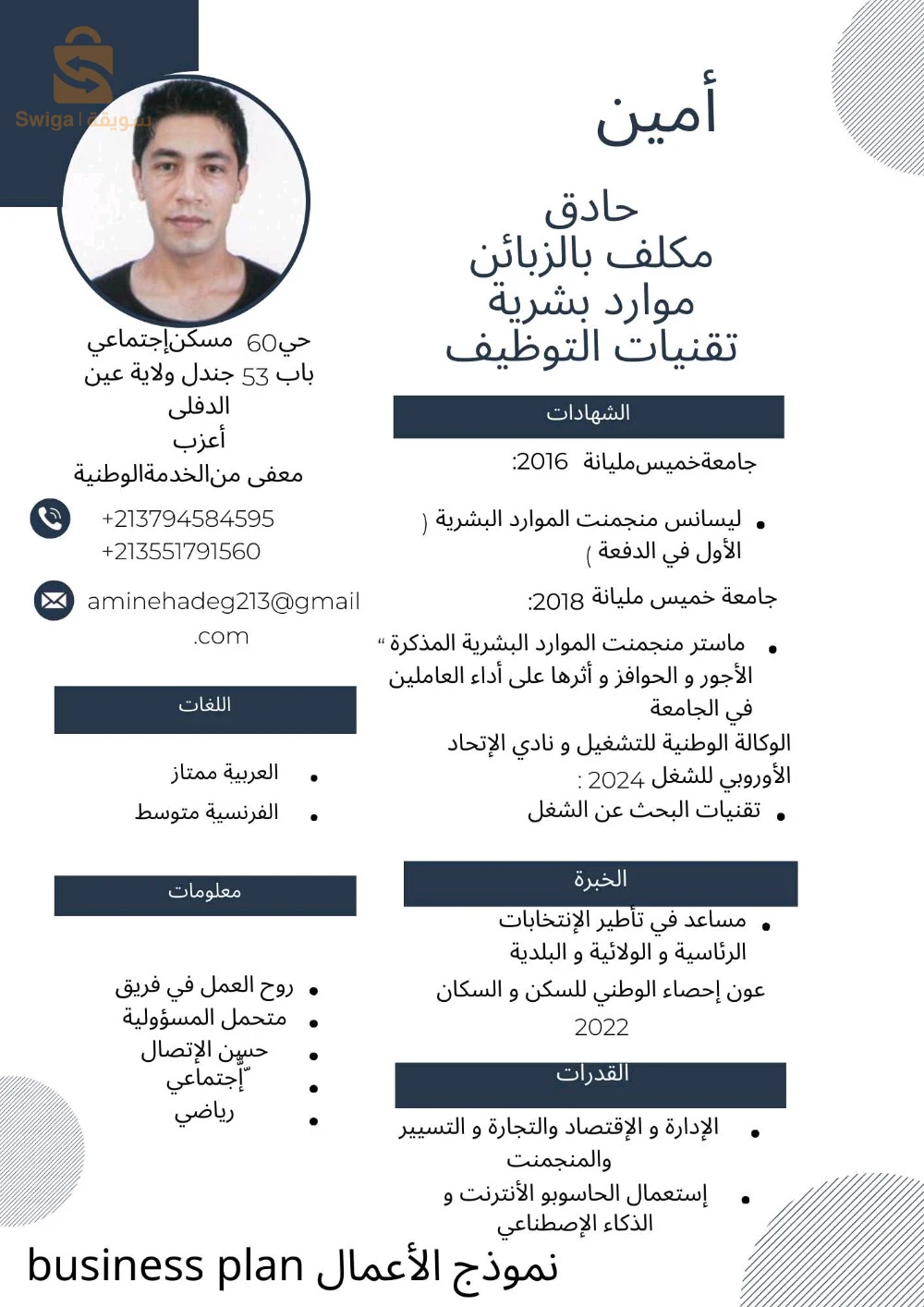وظائف أخرى 