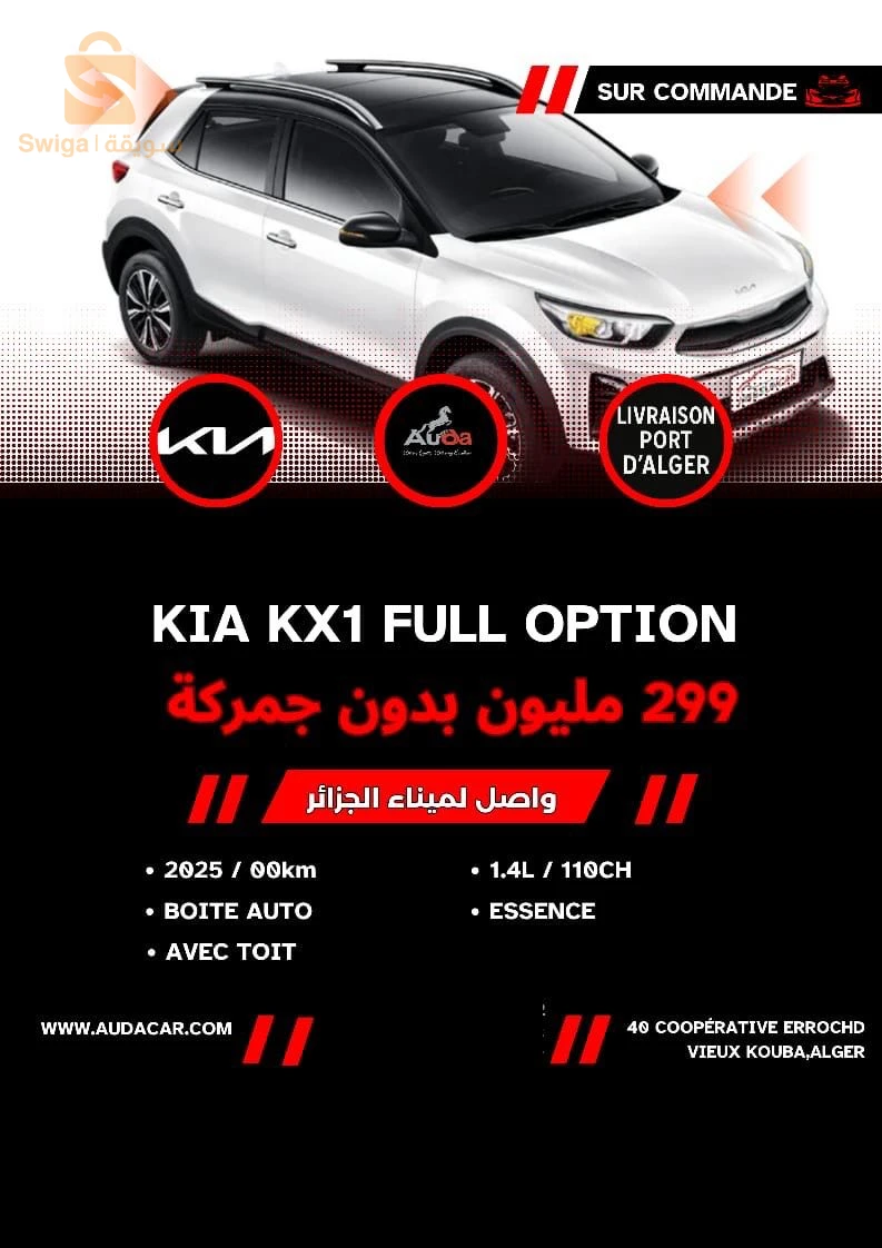 كيا Besta 2025 16 الجزائر