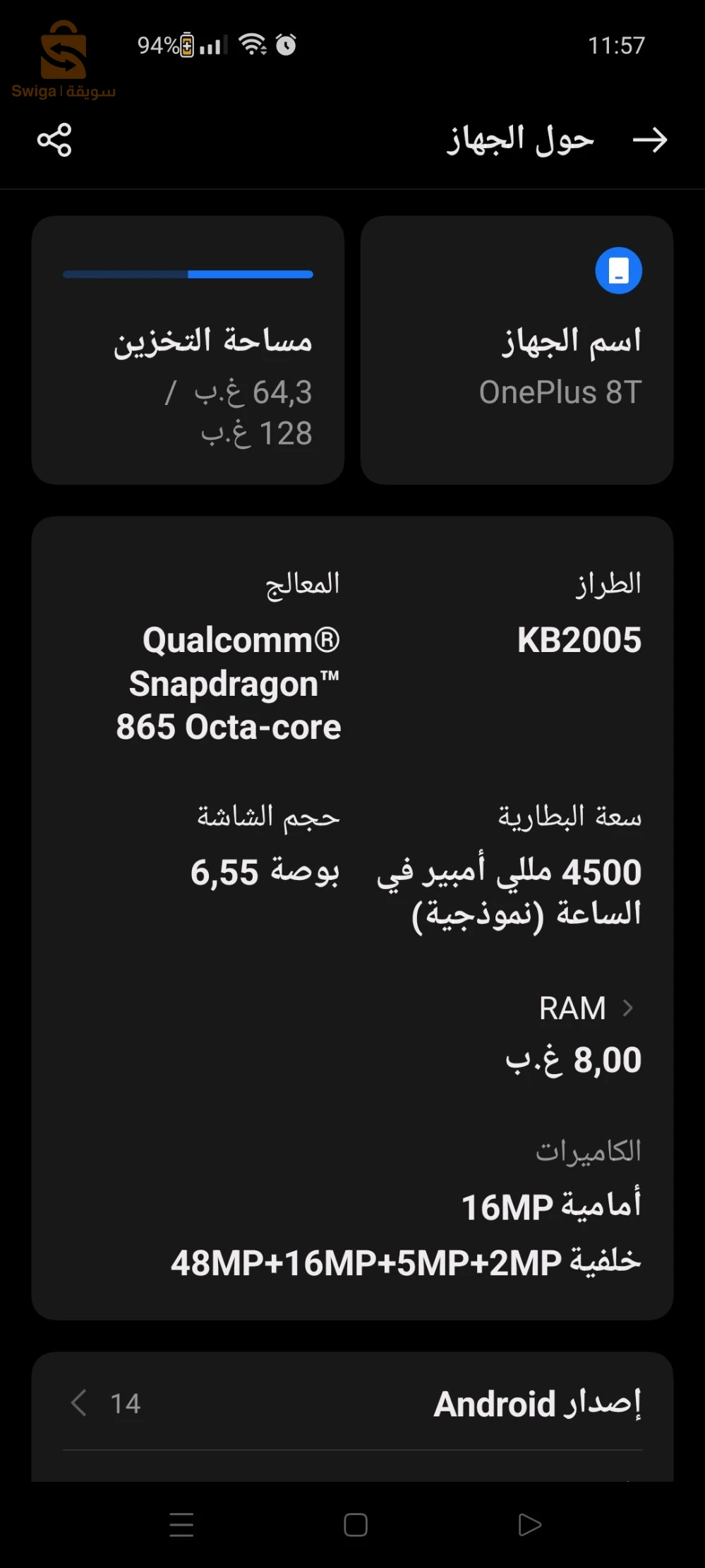 وان بلاس 