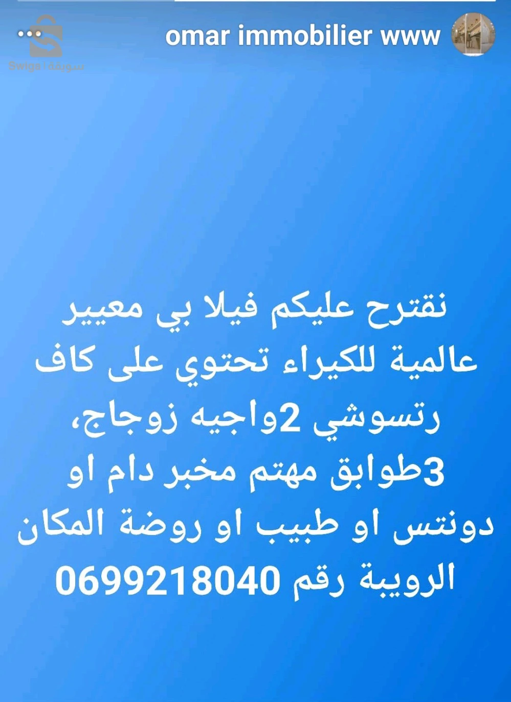 كراء فلل إدارية وتجارية عدد الغرف9 16 الجزائر