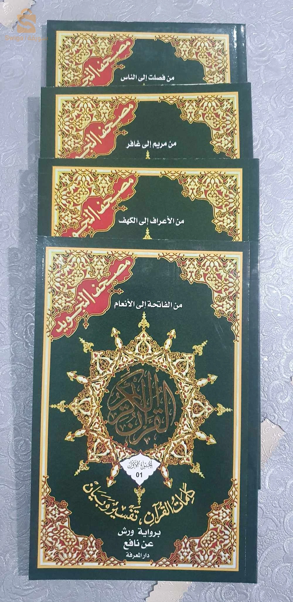 éducation islamique 