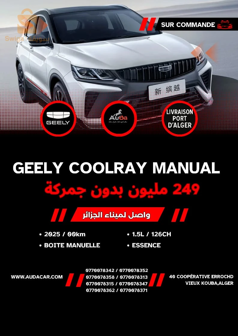 جيلى Coolray 2025 16 الجزائر