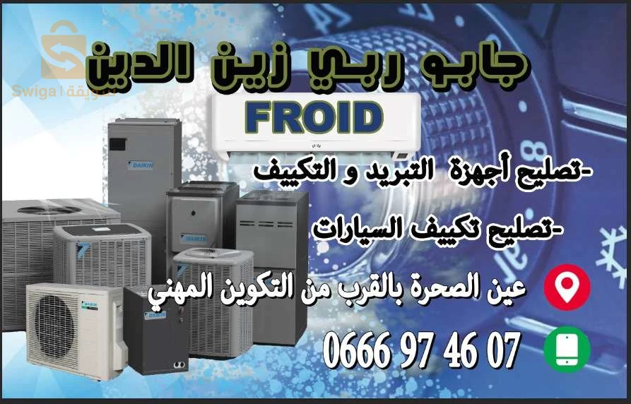 فني تكييف 