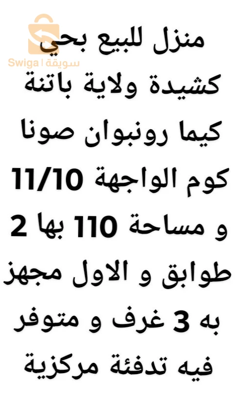 For sale Other real estate Room Number3 5 BATNA