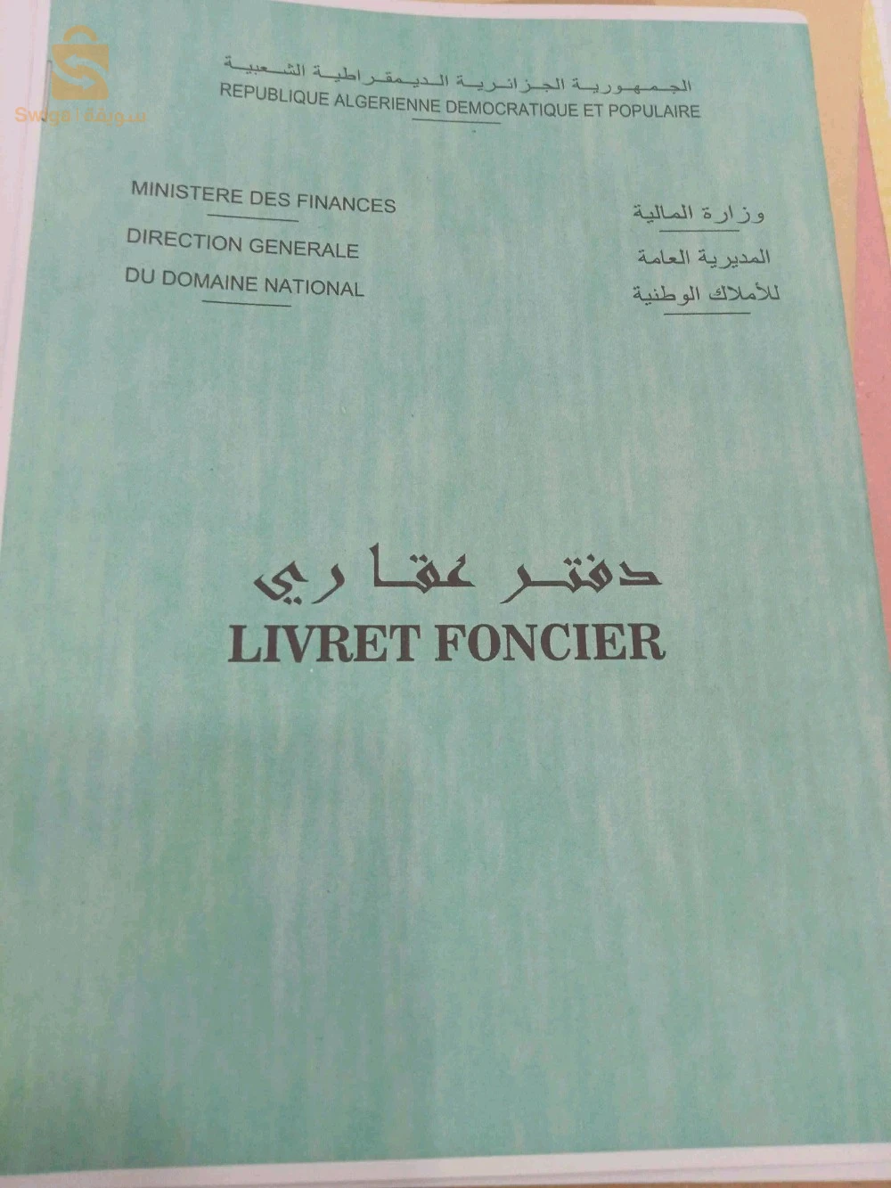 للبيع شقق سكنية عدد الغرف4 25 قسنطينة