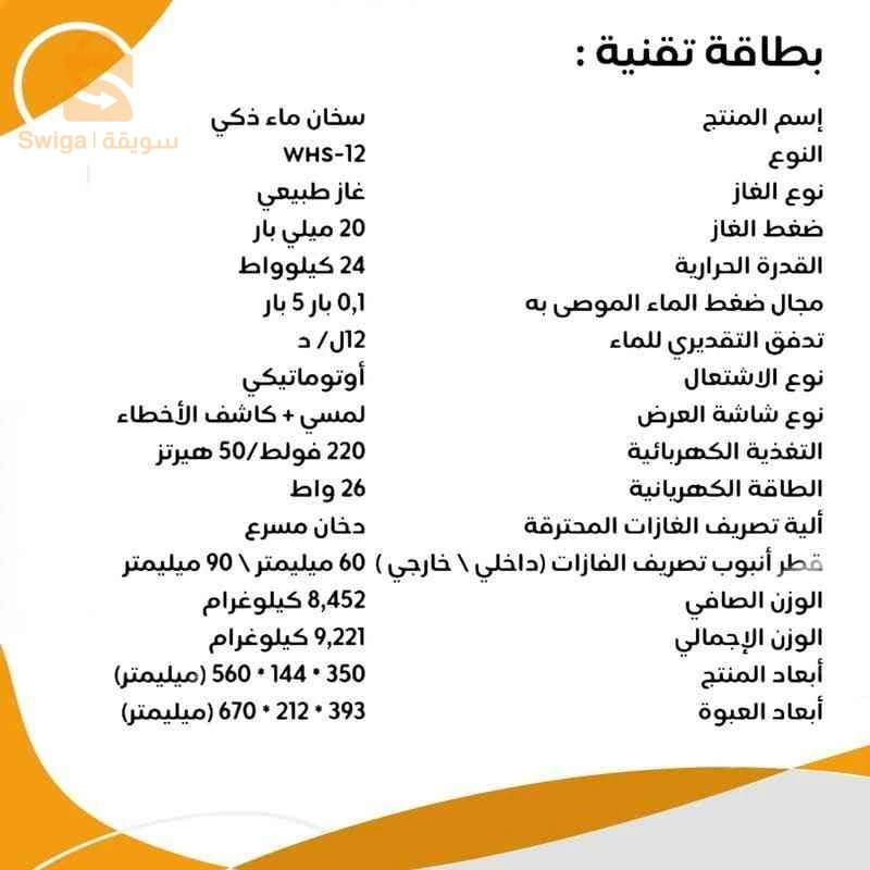 Water heating devices 