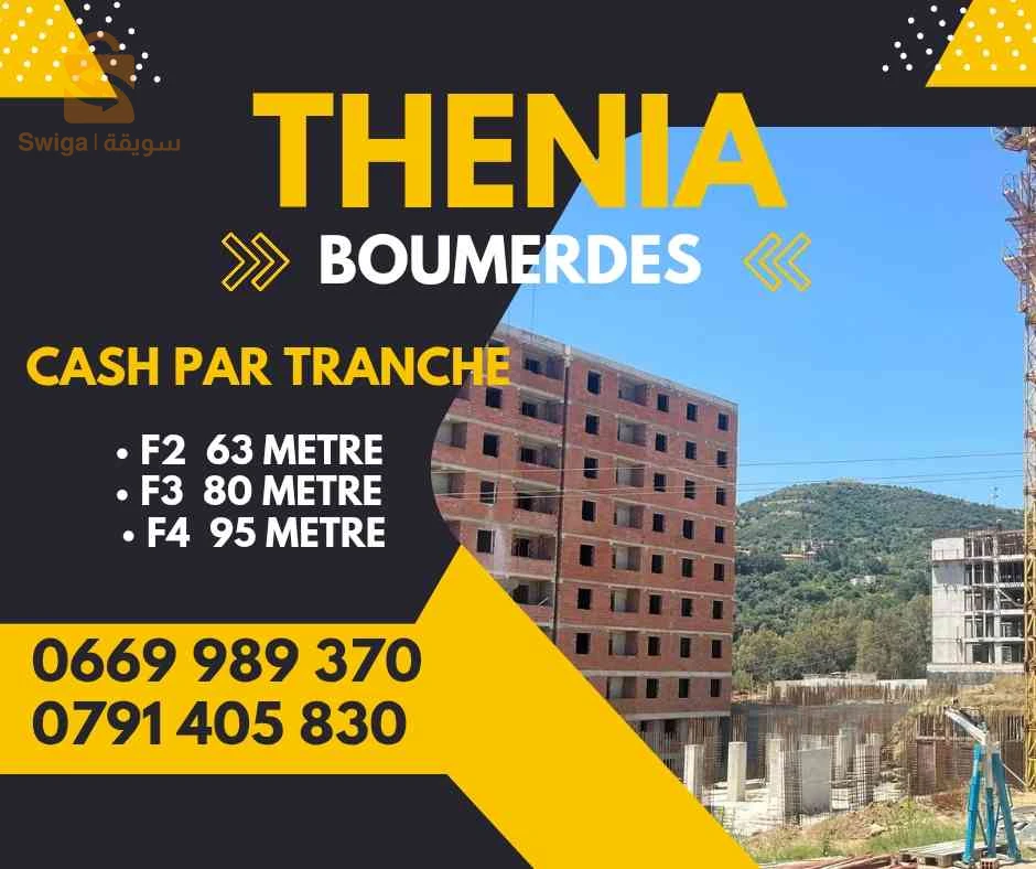 À vendre Appartements les chambres 2 35 BOUMERDES