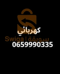 أعمال الكهرباء 