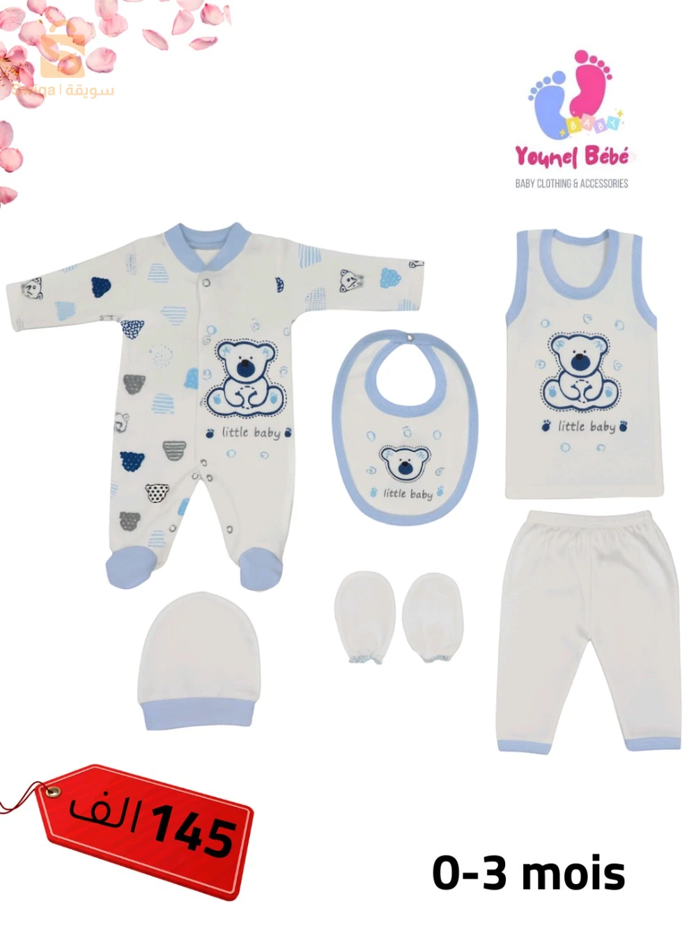 مستلزمات الاطفال الاخرى 