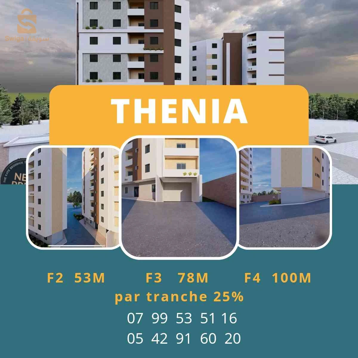 للبيع شقق سكنية عدد الغرف2 35 بومرداس