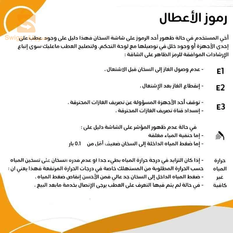 أجهزة تسخين المياه 