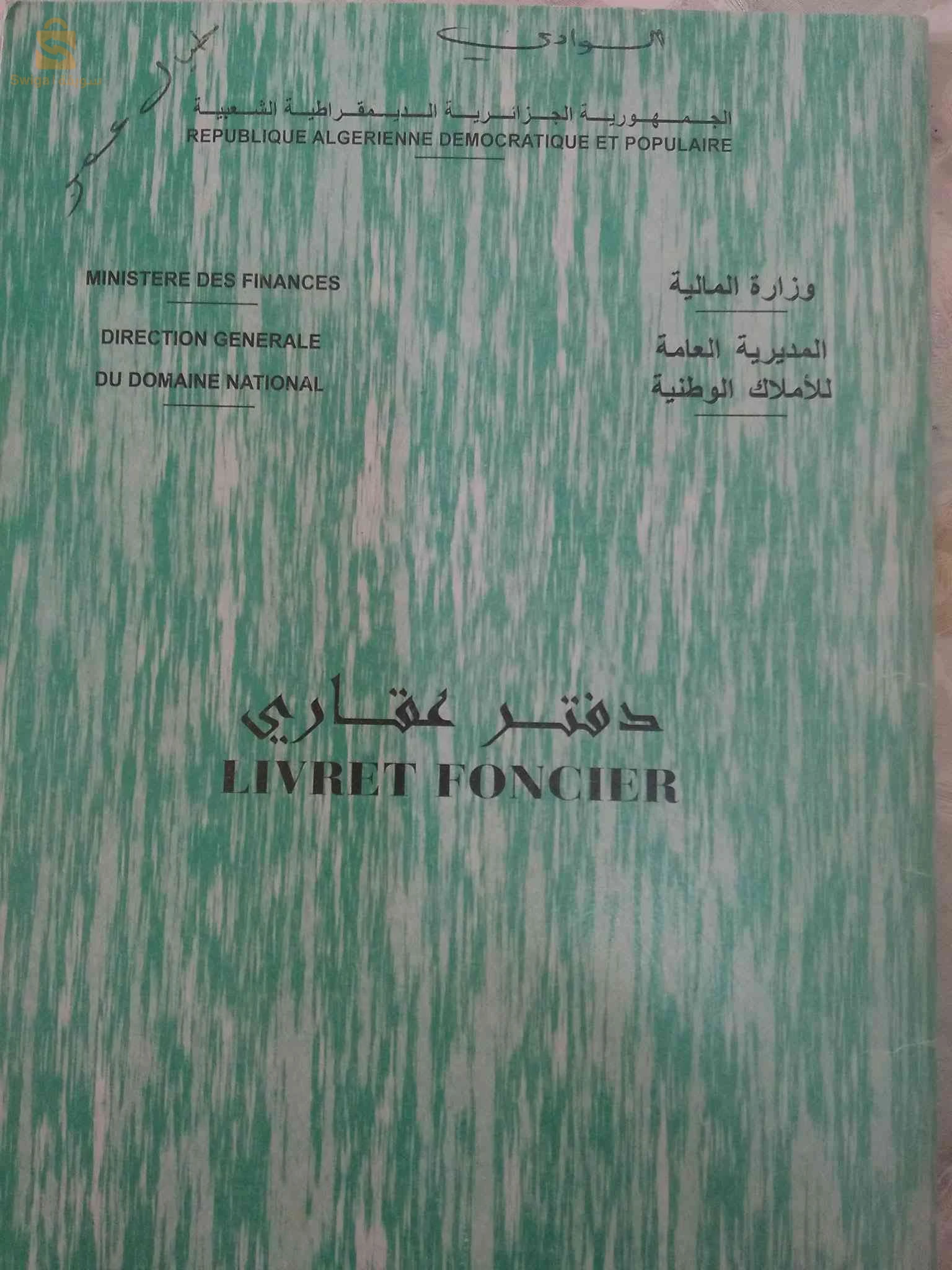À vendre Terrains résidentiels les chambres  39 EL OUED