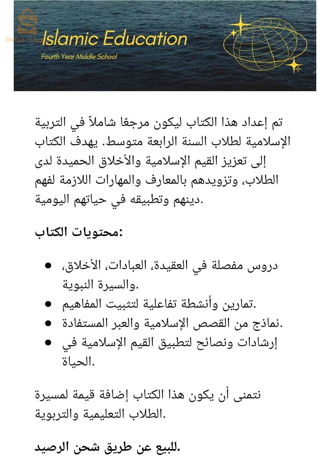 éducation islamique