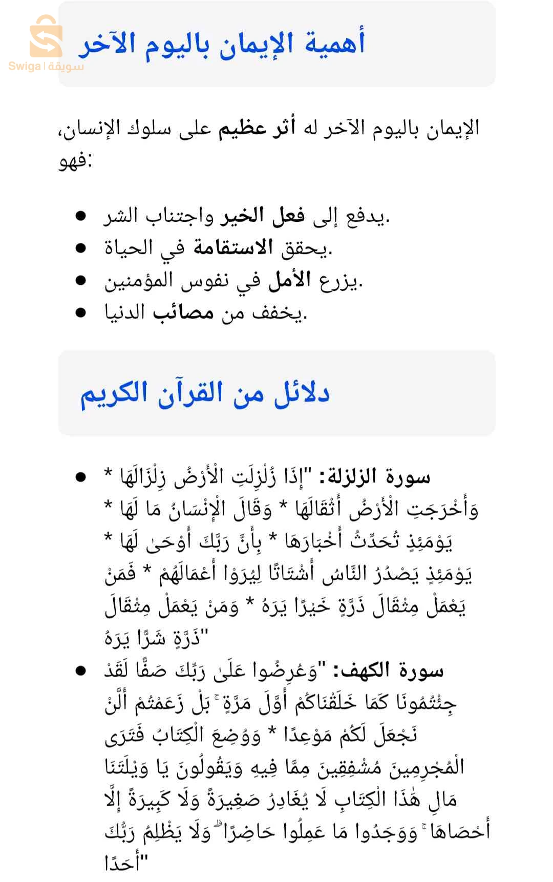 التربية الاسلامية