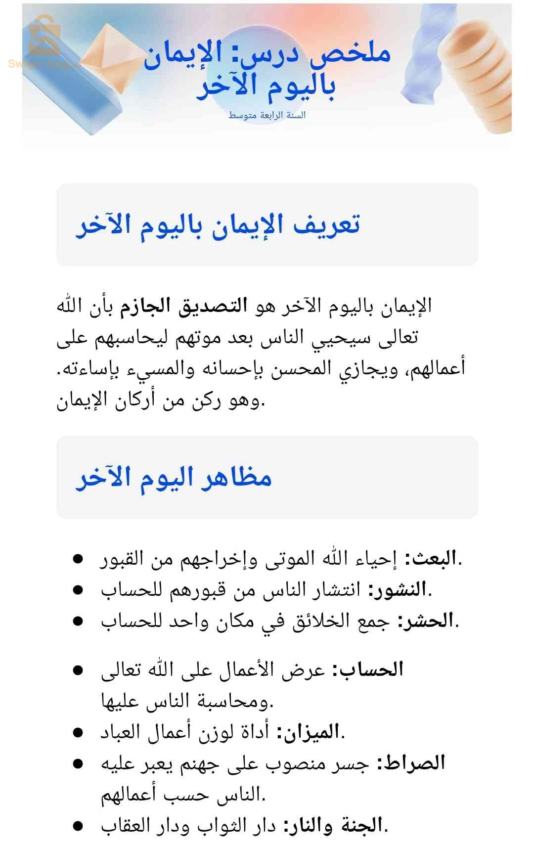 التربية الاسلامية