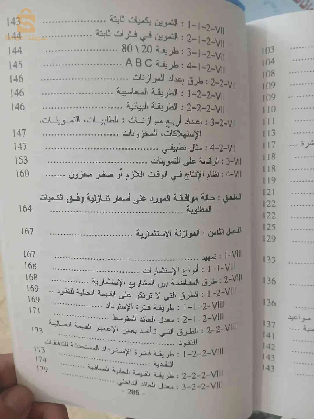 كتاب الموازنات التقديرية اداة فعالة للتسيير