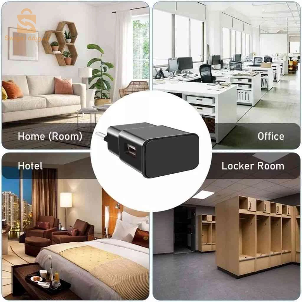 Caméra Chargeur WiFi Camouflée – كاميرا خفية واي فاي على شكل شاحن