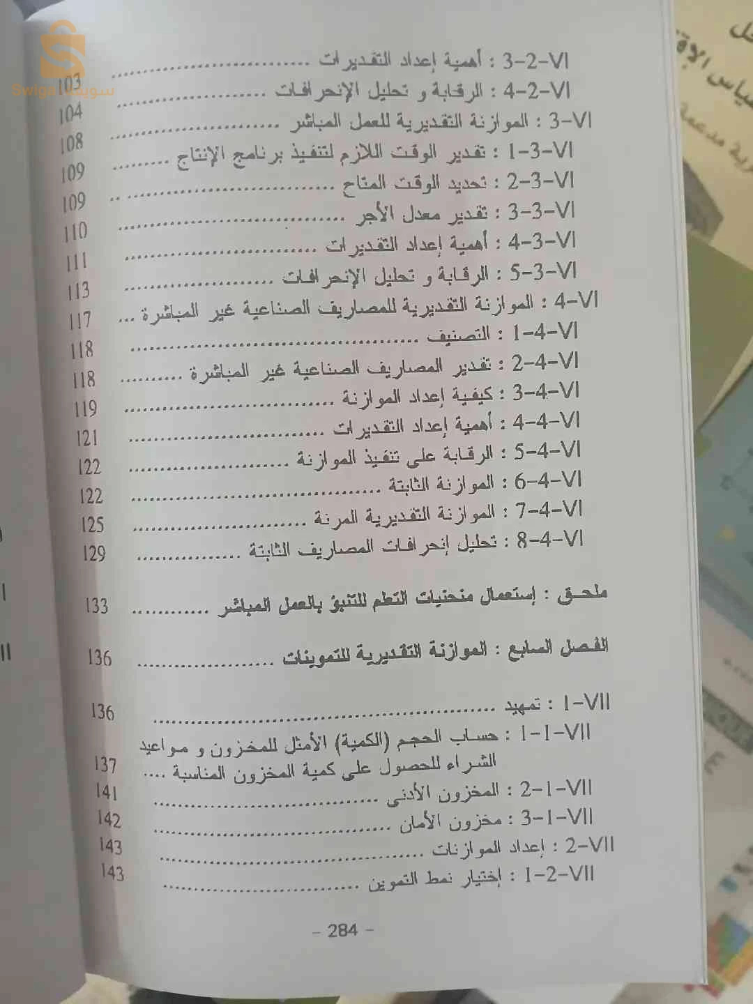كتاب الموازنات التقديرية اداة فعالة للتسيير
